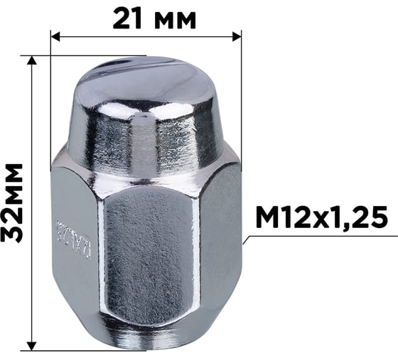 Гайка конус M12x1.25 мм, закрытая, 32 мм, ключ 21 мм, хром 003, 20 шт SKYWAY S10602003
