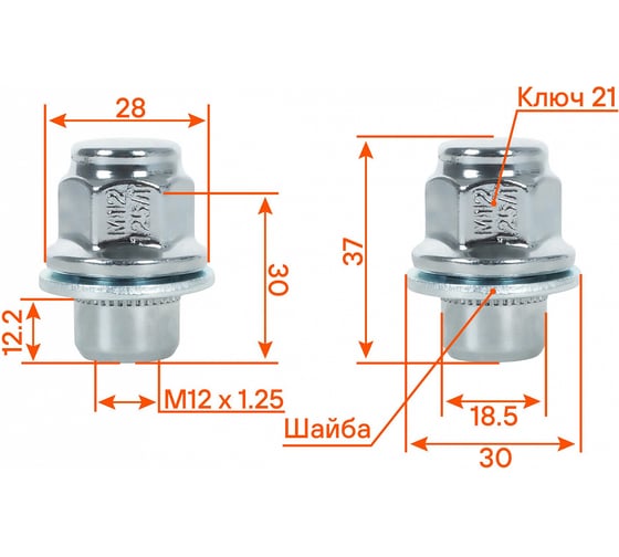 Гайка колесная AIRLINE M12x1.25x37, несъем шайба, ключ 21, закрытая, хром, 1 шт для Nissan/Infiniti ASCR225