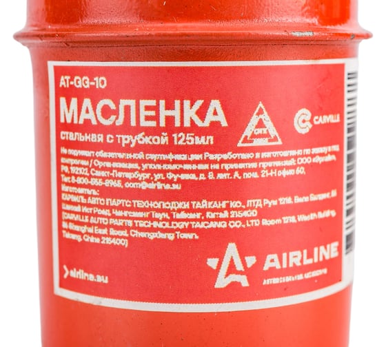 Маслёнка стальная с трубкой 125 мл AIRLINE AT-GG-10