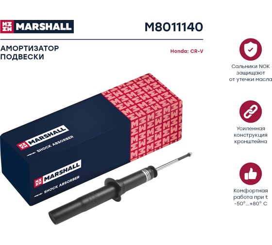 Амортизатор газовый передний Honda CR-V 95- MARSHALL M8011140