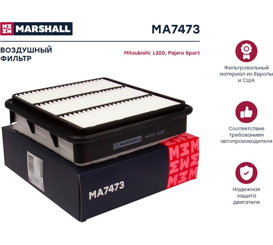 Фильтр воздушный Mitsubishi L200 06- / Pajero Sport II 08- MARSHALL MA7473