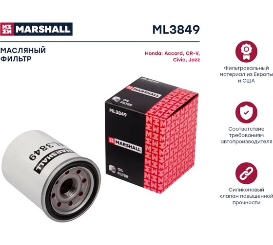 Фильтр масляный Honda Accord II-VIII 83- / CR-V I-IV 95- / Civic IV-X 87- / Jazz II-IV 01- MARSHALL ML3849