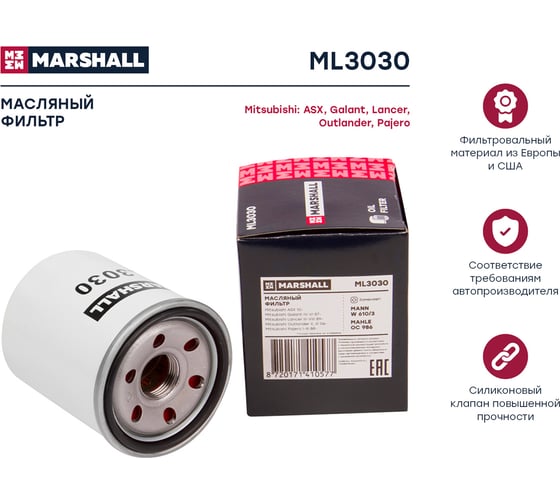 Фильтр масляный Mitsubishi ASX 10- / Lancer III-VIII 89- / Outlander II, III 06- / Pajero MARSHALL ML3030