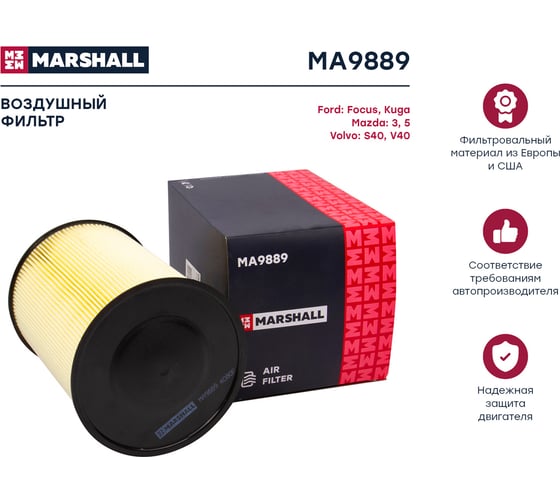 Фильтр воздушный Ford Focus II, III 04- / Kuga I, II 08-, Mazda 3 (BL) 08- / 5 (CW) 10- MARSHALL MA9889