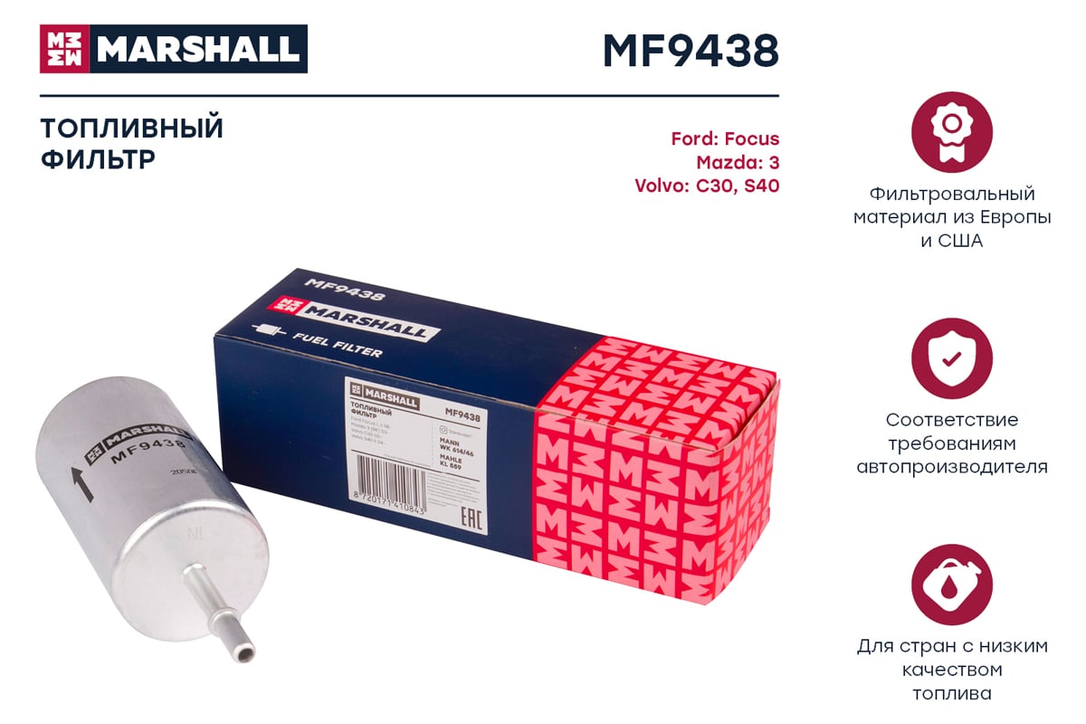 Фильтр топливный Ford Focus I, II 98-, Mazda 3 (BK) 03-, Volvo C30 06 ...