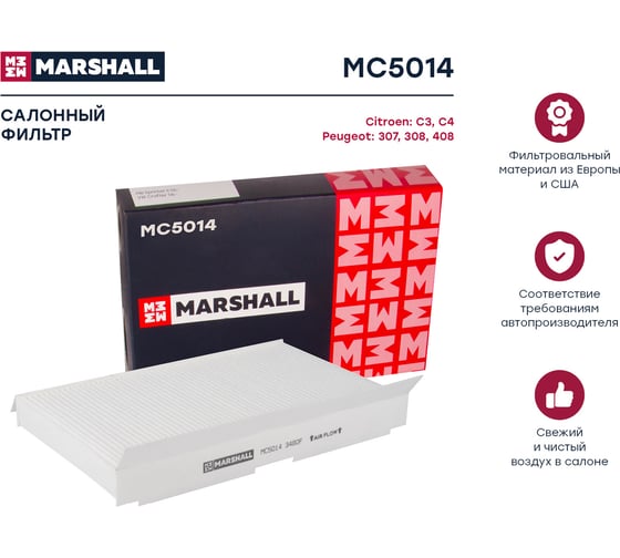 Фильтр салонный Citroen C3 I 01- / C4 I, II 04-, Peugeot 307 01- / 308 07- / 408- MARSHALL MC5014