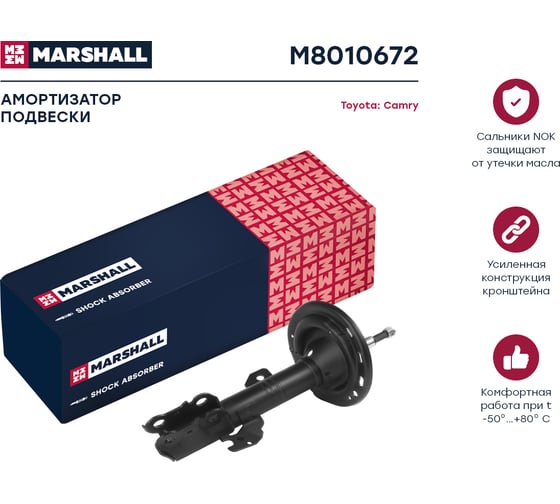 Амортизатор газовый передний правый Toyota Camry (V40) 06- MARSHALL M8010672