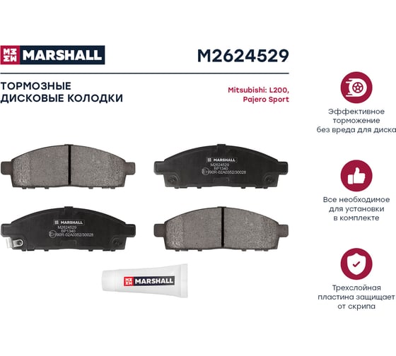Тормозные колодки дисковые передние Mitsubishi L200 IV, V 05- / Pajero Sport II 08- MARSHALL M2624529
