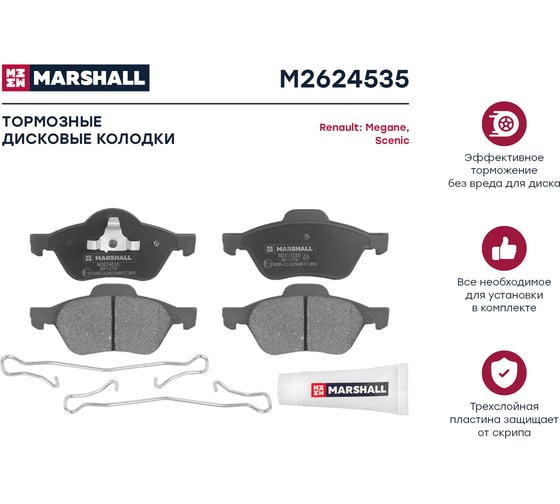 Тормозные колодки дисковые передние Renault Megane II 03- / Scenic II 03- MARSHALL M2624535