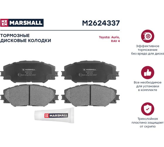 Тормозные колодки дисковые передние Toyota Auris II 12- / RAV4 III, IV 06- MARSHALL M2624337