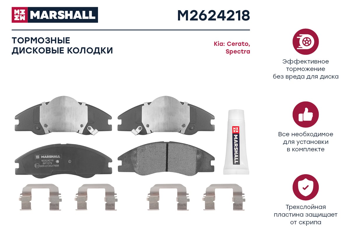 Тормозные колодки дисковые передние Kia Cerato I 04- / Spectra I 04-  MARSHALL M2624218