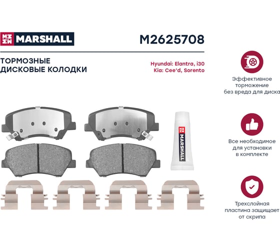 Тормозные колодки дисковые передние Hyundai Elantra V 10-, Kia Cee'd II 12- / Cerato III 13- MARSHALL M2625708