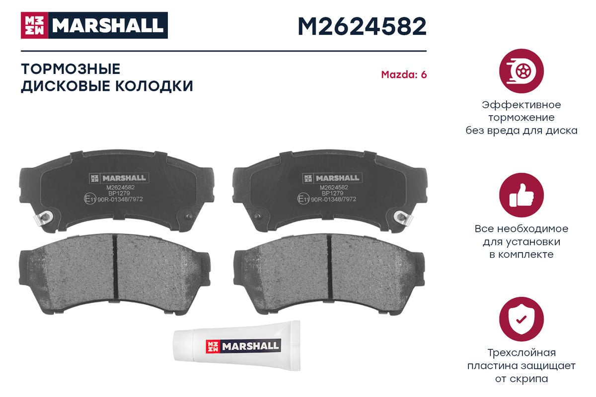 Тормозные колодки дисковые передние Mazda II GH 07- MARSHALL M2624582 -  выгодная цена, отзывы, характеристики, фото - купить в Москве и РФ