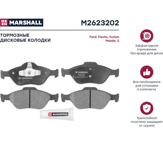 Тормозные колодки дисковые передние Ford Fiesta IV, V 95- / Fusion 02-, Mazda 2 I 03- / 121 III MARSHALL M2623202