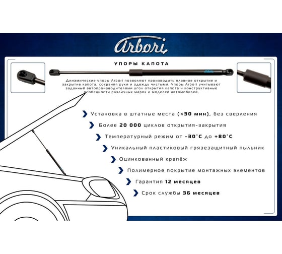 Упоры капота для Mazda СХ-9 (TC), 2017-, к-т 2 шт Arbori ARBORI.HD.027102