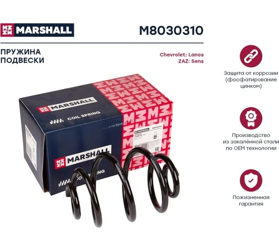 Пружина подвески задняя Daewoo Lanos 97-/Sens 97- MARSHALL M8030310