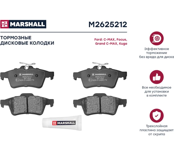 Тормозные колодки дисковые задние Ford Focus III 10-, C-Max II 12-, Kuga II 13-, Tourneo MARSHALL M2625212