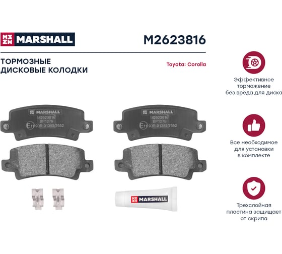 Тормозные колодки дисковые задние Toyota Corolla IX E120 01- MARSHALL M2623816