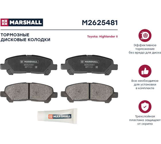 Тормозные колодки дисковые задние Toyota Highlander II 07- MARSHALL M2625481