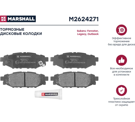 Тормозные колодки дисковые задние Subaru Forester III 08-, Legacy V 09-, Outback IV 13- WRX MARSHALL M2624271