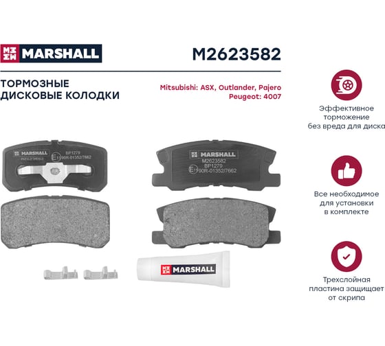 Тормозные колодки дисковые задние Mitsubishi ASX 10-, Outlander II 06-, Pajero II-IV 90- MARSHALL M2623582