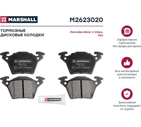 Тормозные колодки дисковые задние MB V-Class I W638 96-, Vito W638 96- MARSHALL M2623020