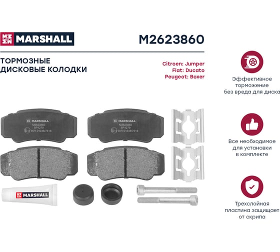 Тормозные колодки дисковые задние Citroen Jumper I 94-, Fiat Ducato II, III 94-, Peugeot Boxer I MARSHALL M2623860