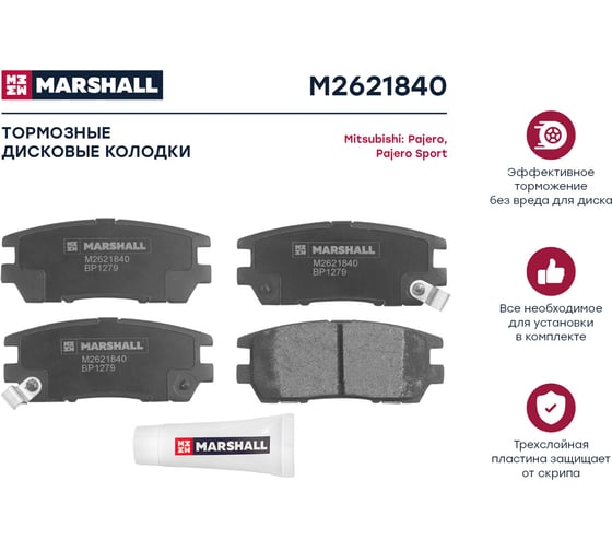 Тормозные колодки дисковые задние Mitsubishi Pajero I, II 89- MARSHALL M2621840