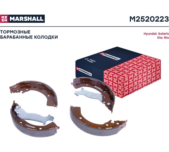Тормозные колодки барабанные задние Hyundai Solaris I, II 10-, i20 I, II 08-, Kia Rio III, IV MARSHALL M2520223