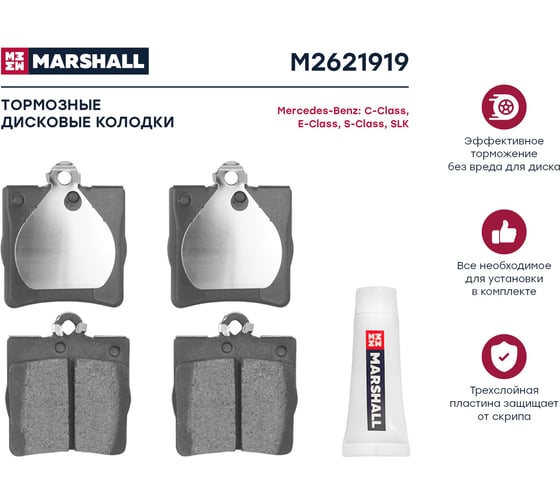 Тормозные колодки дисковые задние MB C-Class W202, W203 93-, E-Class W210 95-, CLK C208 MARSHALL M2621919