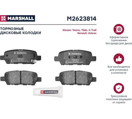 Тормозные колодки дисковые задние Nissan Juke I 10-, Murano I-III 03-, Qashqai I 07-, X-Trail MARSHALL M2623814