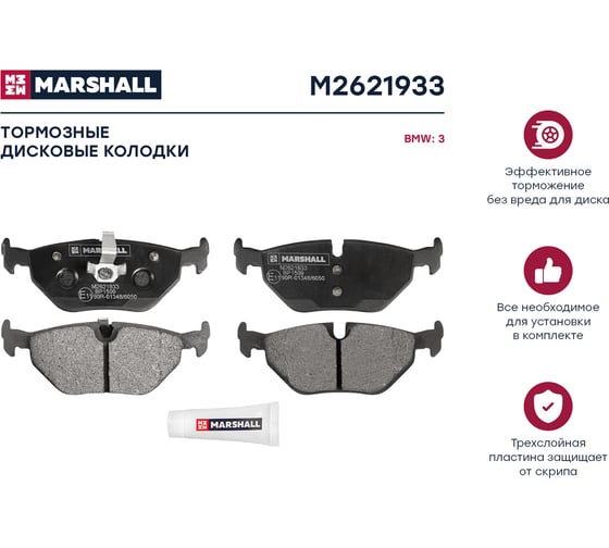 Тормозные колодки дисковые задние BMW 3 E36, E46 90-, Z4 E85, E86 02-, Saab 9-5 98- MARSHALL M2621933