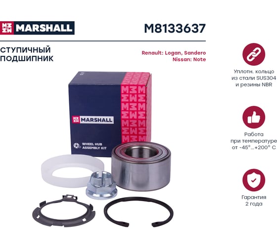 Подшипник ступицы передний Renault Logan I-II 04-, Sandero I-II 08-, Nissan Note 05- MARSHALL M8133637