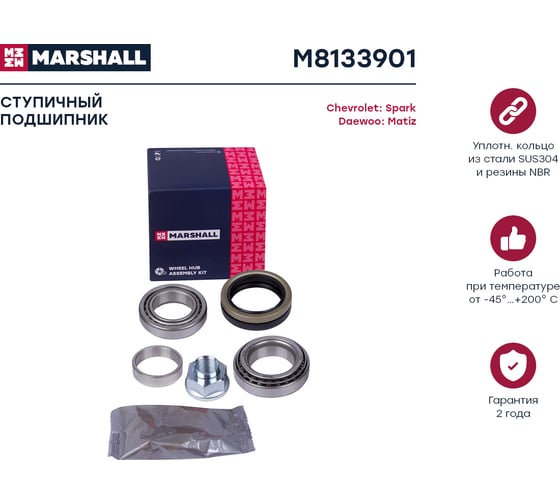 Подшипник ступицы передний Chevrolet Spark 02-, Daewoo Matiz 98- MARSHALL M8133901