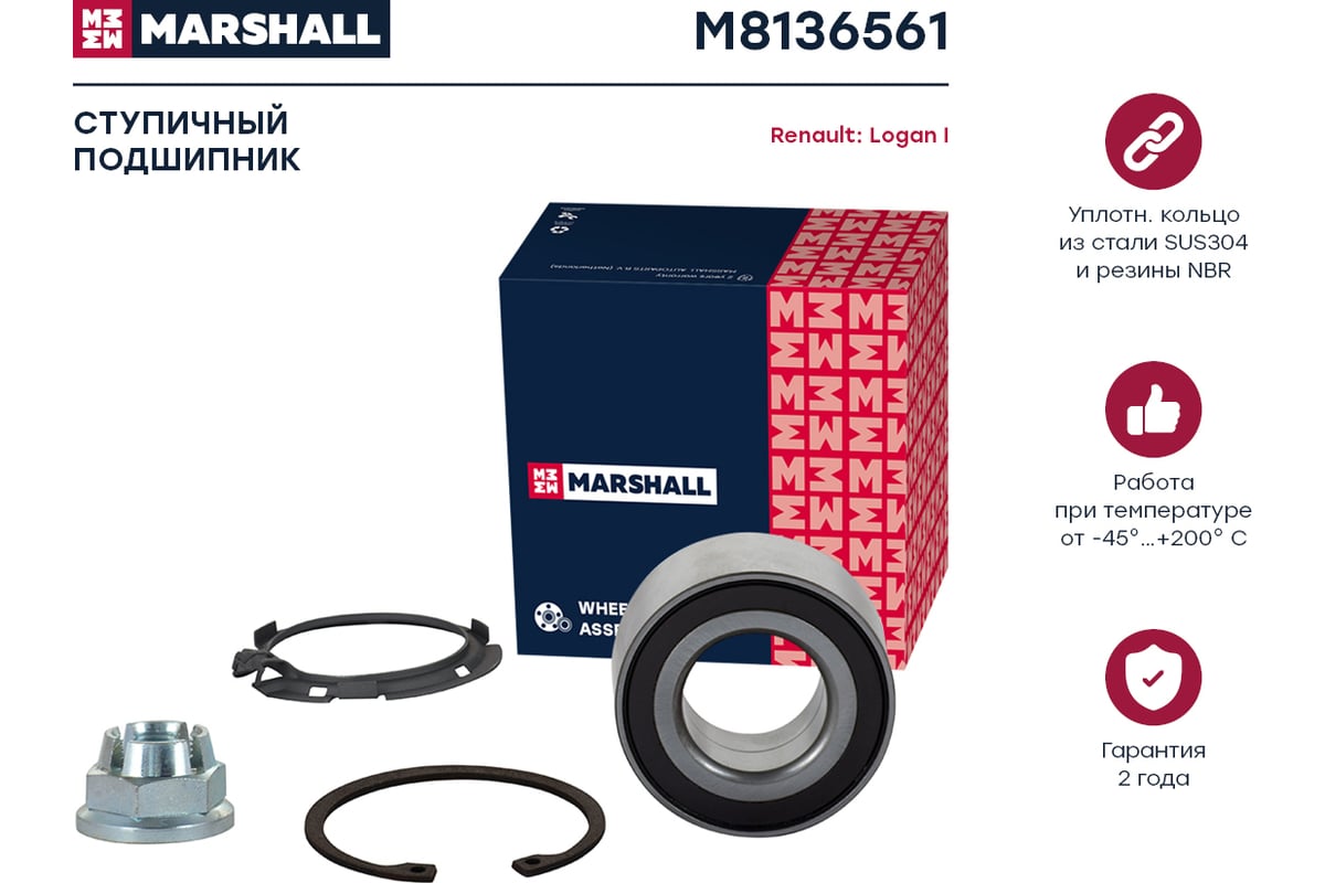 Подшипник ступицы передний Renault Logan I 04- с ABS MARSHALL M8136561 ...