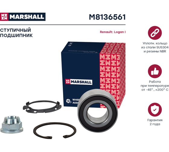 Подшипник ступицы передний Renault Logan I 04- с ABS MARSHALL M8136561