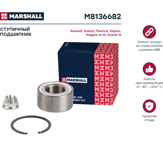 Подшипник ступицы передний Renault Duster 11-, Fluence 10-, Megane 08-, Scenic +Grand 09- MARSHALL M8136682