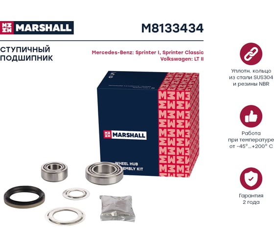 Подшипник ступицы Mercedes-Benz Sprinter 95-, Volkswagen Lt 96- MARSHALL M8133434