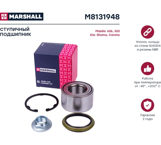 Подшипник ступицы передний Kia Carens I-II 00-, Shuma I-II 97-, Mazda 323 IV 90-, 626 III-V MARSHALL M8131948
