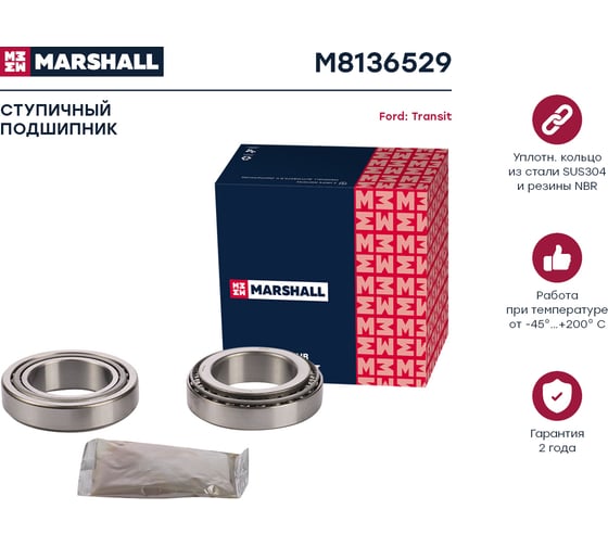 Подшипник ступицы задний Ford Transit 2000-2014 MARSHALL M8136529