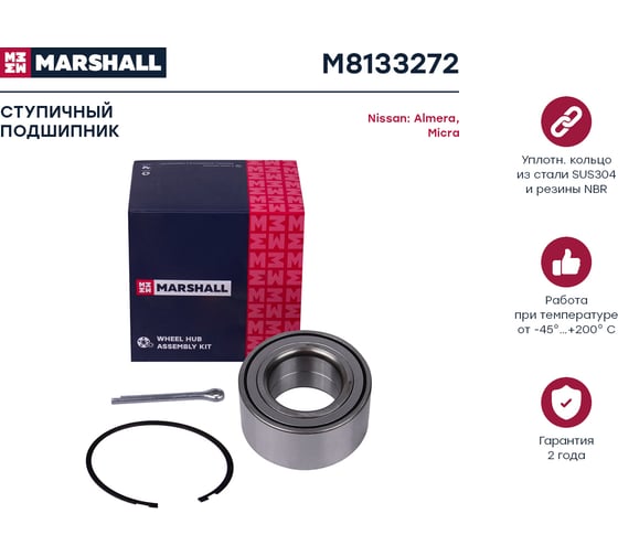 Подшипник ступицы передний Nissan Almera II 00-, Micra II 00- MARSHALL M8133272