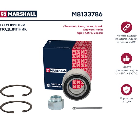 Подшипник ступицы передний Aveo 03-, Lanos 97-, Spark 10-, Nexia 95-, Astra 91-, Vectra 88- MARSHALL M8133786