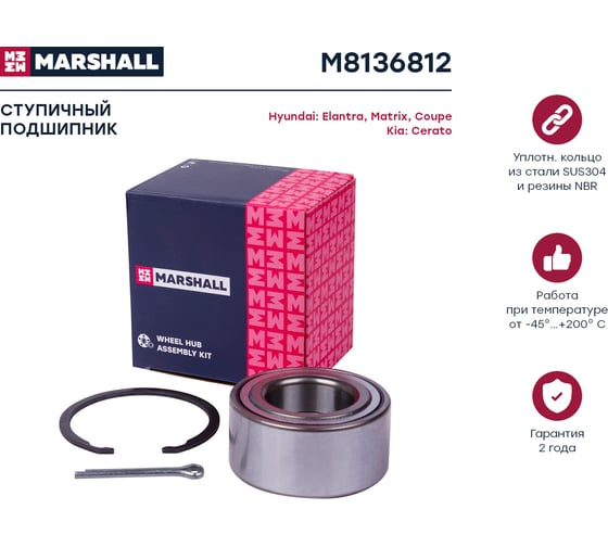 Подшипник ступицы передний Hyundai Coupe 96-, Elantra 00-, Matrix 01-, Kia Cerato 04- MARSHALL M8136812