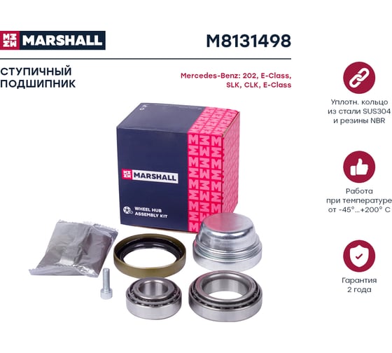 Подшипник ступицы передний MB 202 92-, CLK 208 97-, E-Class 124, 210 93-, SLK R170 96- MARSHALL M8131498