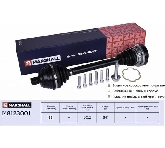 Привод в сборе (без ABS) VW Transporter (T4) 90- MARSHALL M8123001