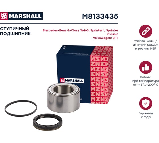 Подшипник ступицы задний Mercedes-Benz G-Class 90-, Sprinter 95-, Volkswagen Lt 96- MARSHALL M8133435