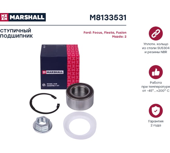 Подшипник ступицы передний Ford Fiesta V 01-, Focus 98-, Fusion Ju 02-, Mazda 2 03- MARSHALL M8133531