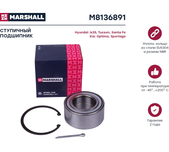 Подшипник ступицы передний Hyundai ix35 09-, Santa Fe I 01-, Tucson 04-, Kia Optima 10- MARSHALL M8136891