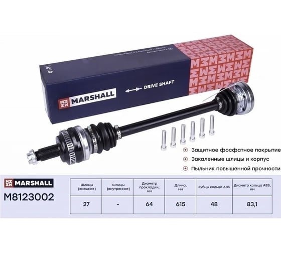 Привод в сборе (с ABS) BMW 3 (E36, E46) 90- MARSHALL M8123002