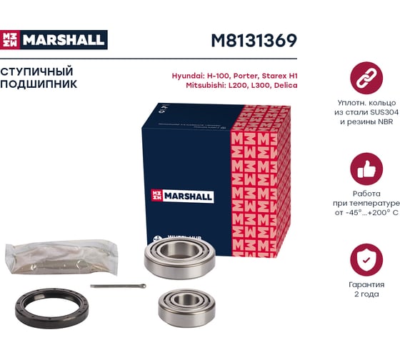 Подшипник ступицы передний Hyundai H-1 97-, H200 97-, Mitsubishi L200 86-, Delica 94- MARSHALL M8131369